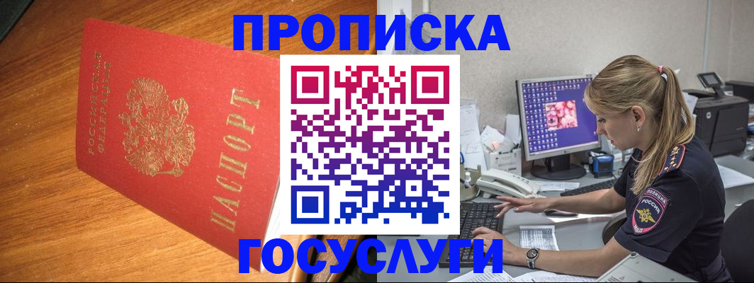 прописка штамп в Купино