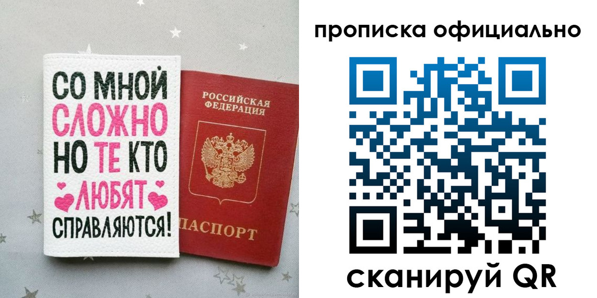 прописка ребенка в Купино