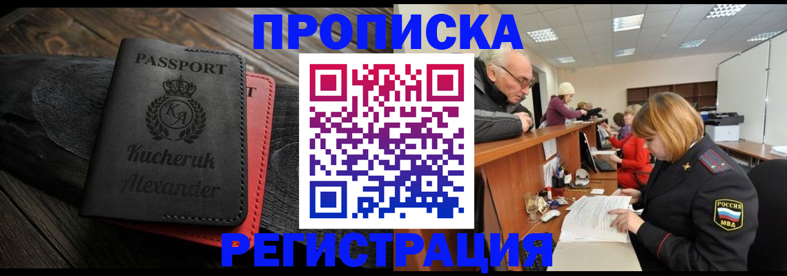 прописка гарантия в Купино