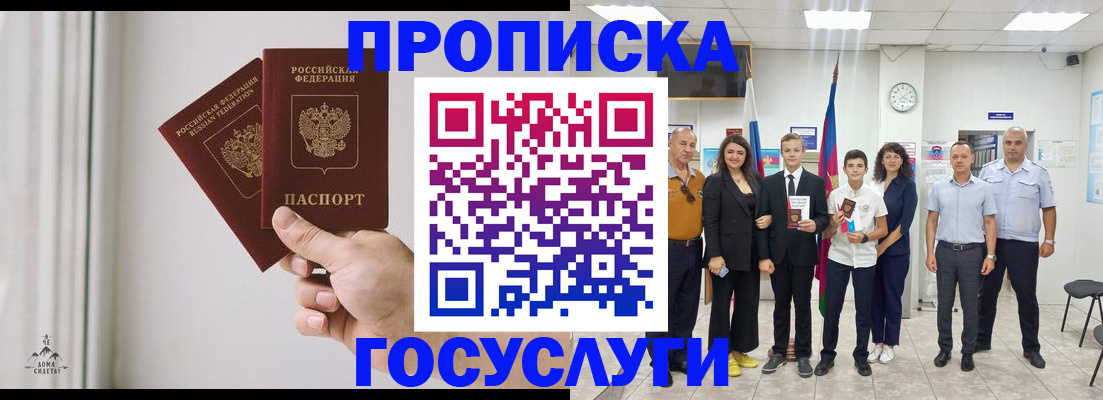 прописка в квартире в Купино