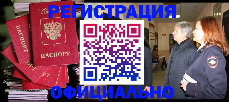 купить прописку в Купино