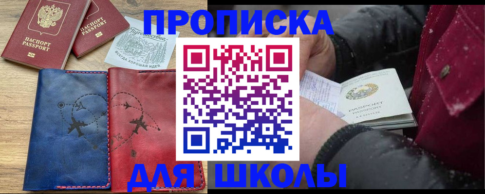 прописка для работы в Купино