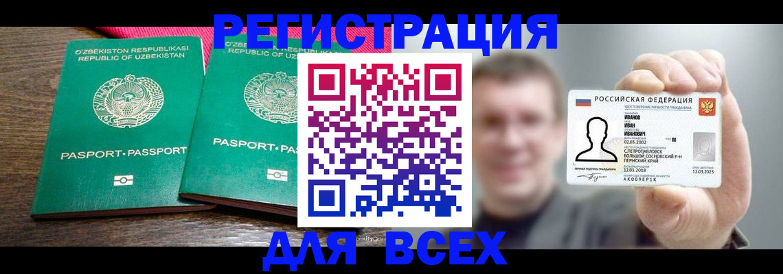 купить прописку в Купино