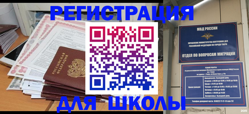 прописка регистрация в Купино