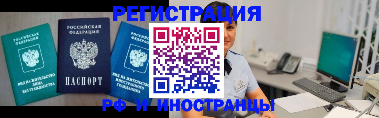 прописка для работы в Купино