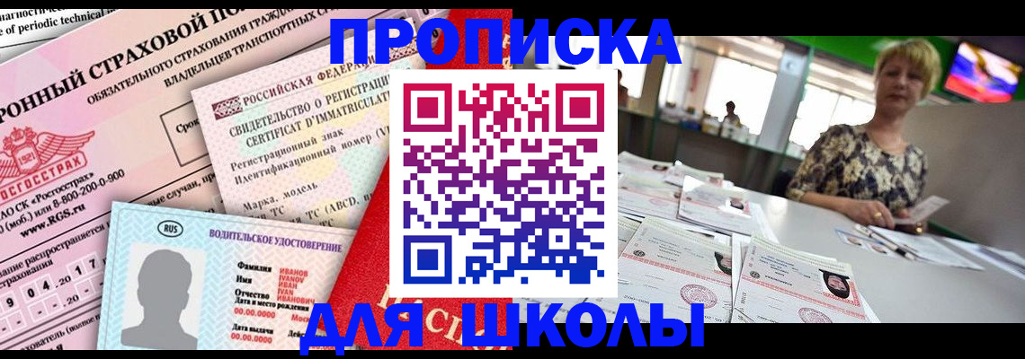 прописка паспорт в Купино