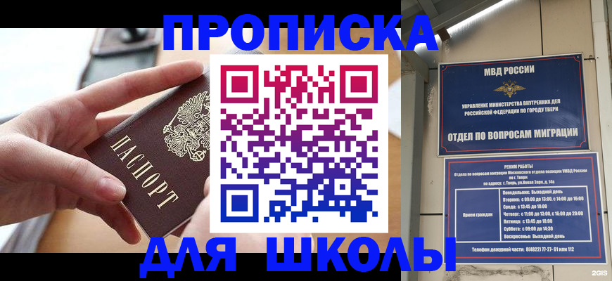 временная прописка в Купино