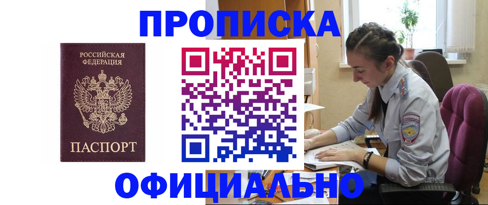 временная регистрация поиск в Купино