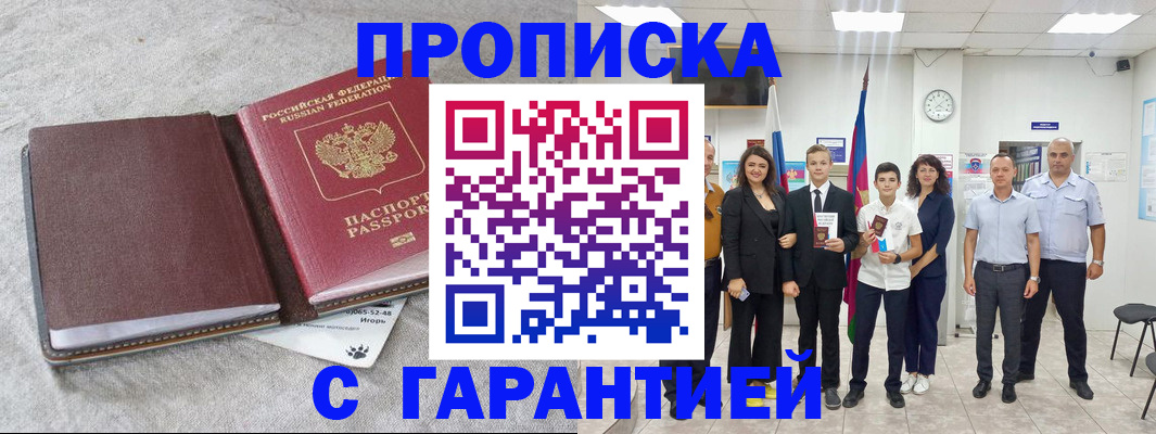 прописка для кредита в Купино