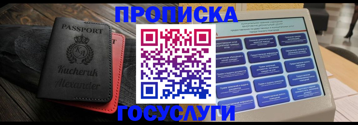 временная регистрация для всех в Купино